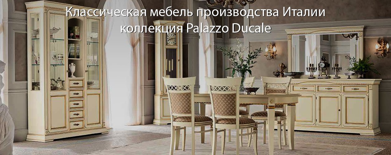 Palazzo ducale прихожая мебель